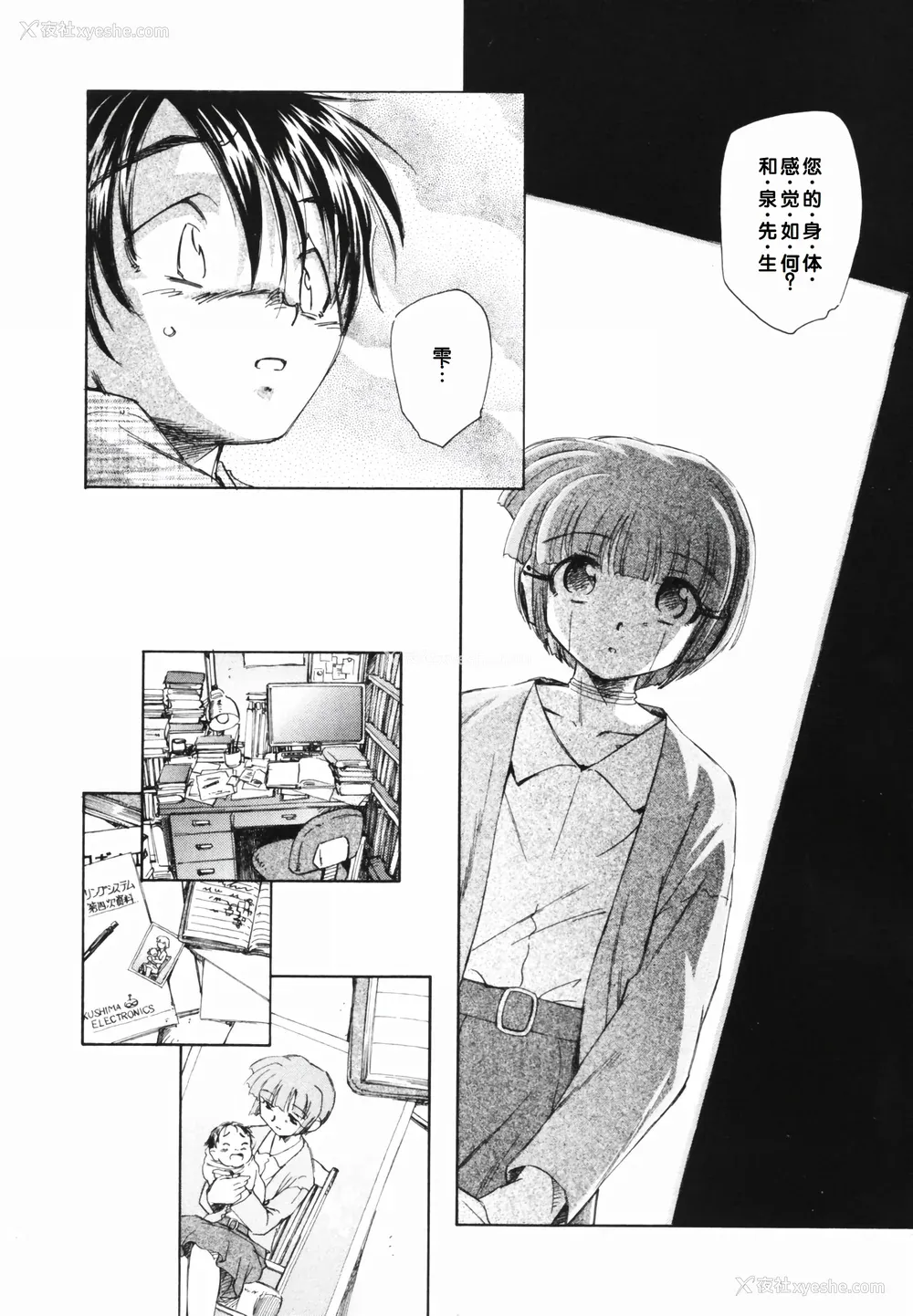 30P - [海野萤] 时计じかけのシズク [甜族星人赞助汉化]