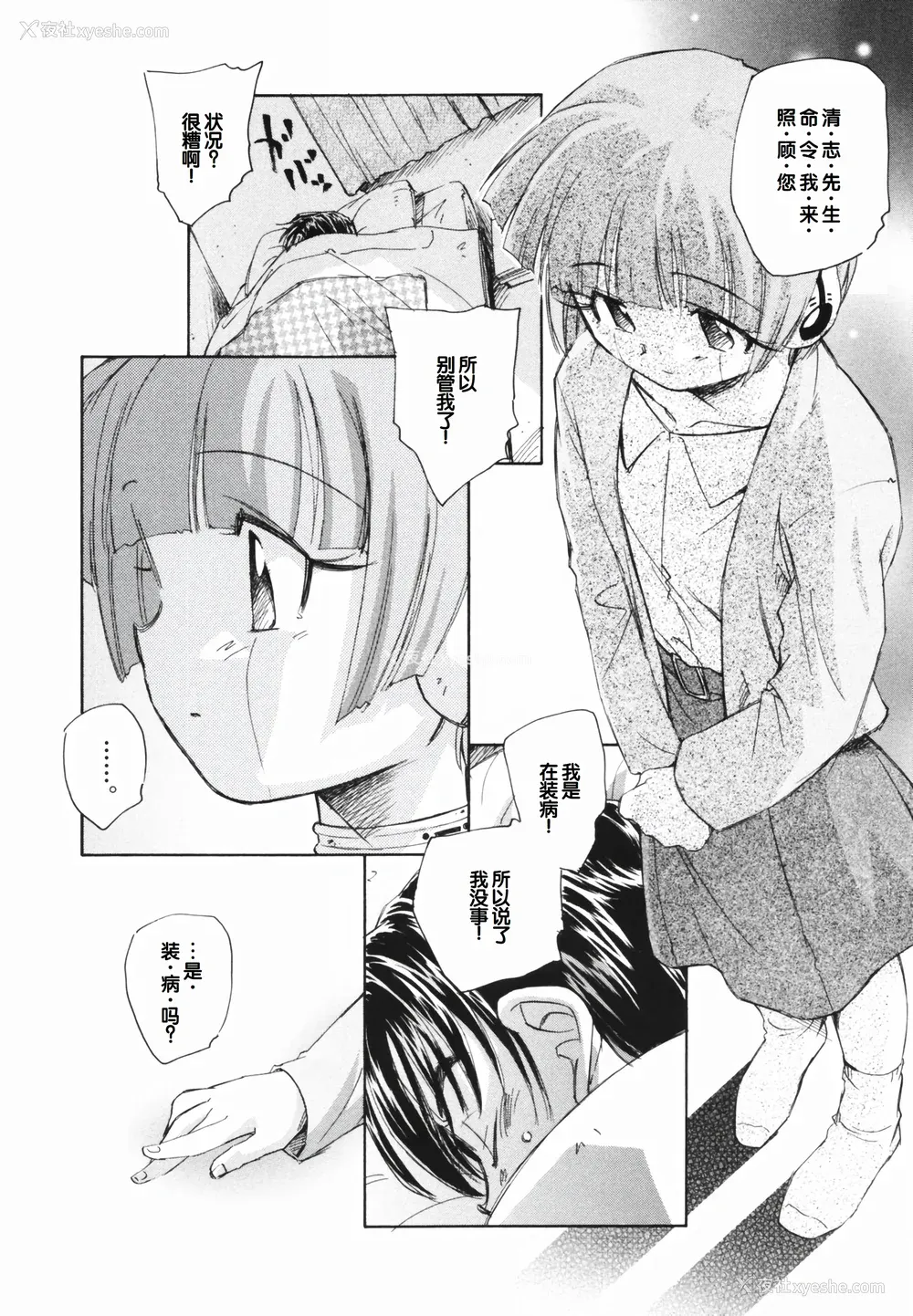 32P - [海野萤] 时计じかけのシズク [甜族星人赞助汉化]