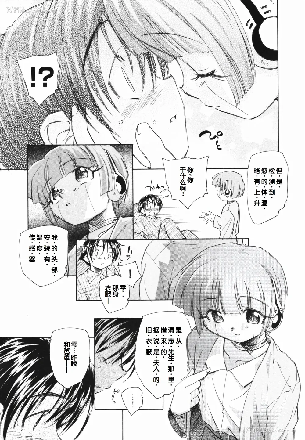 33P - [海野萤] 时计じかけのシズク [甜族星人赞助汉化]