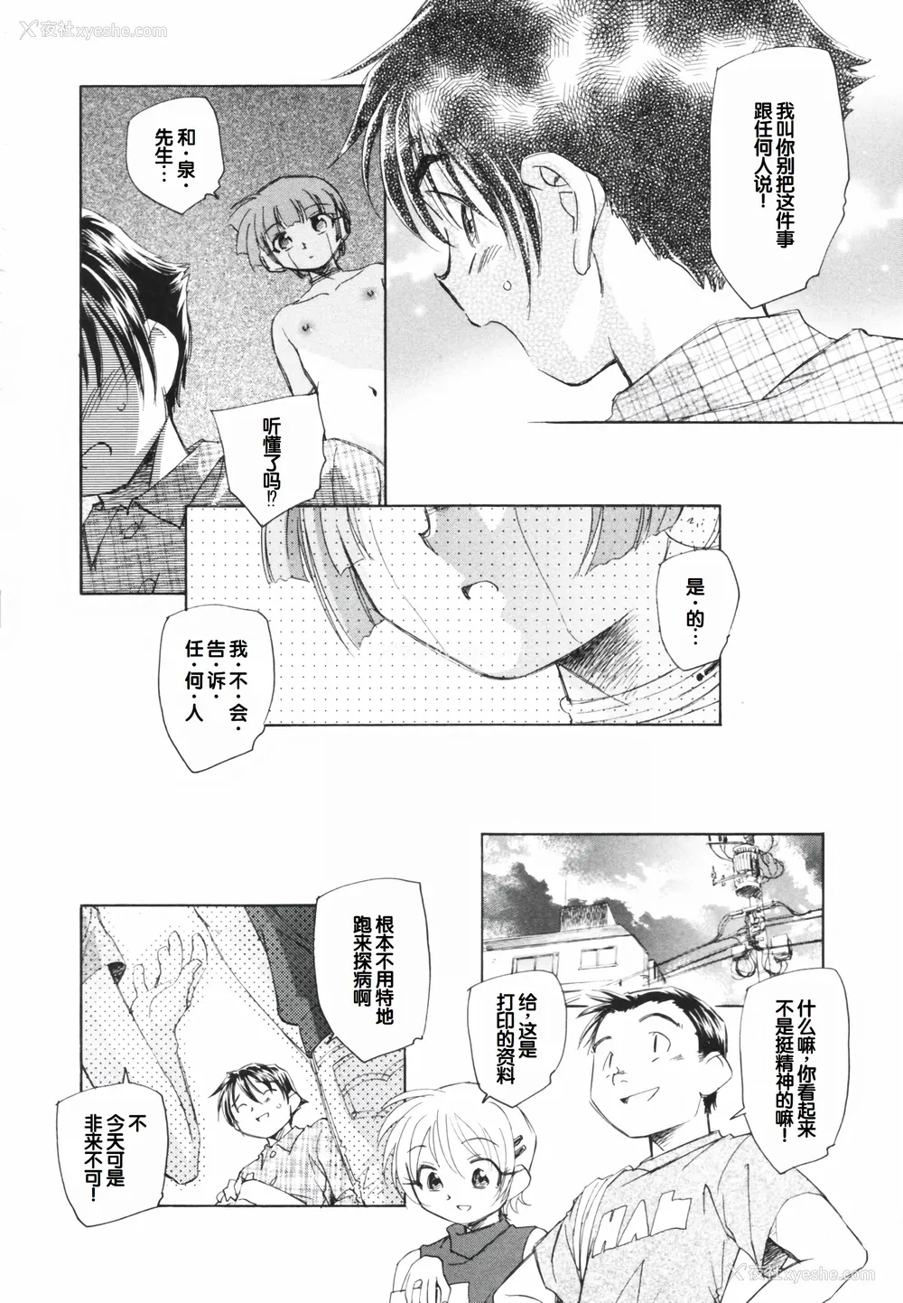 38P - [海野萤] 时计じかけのシズク [甜族星人赞助汉化]