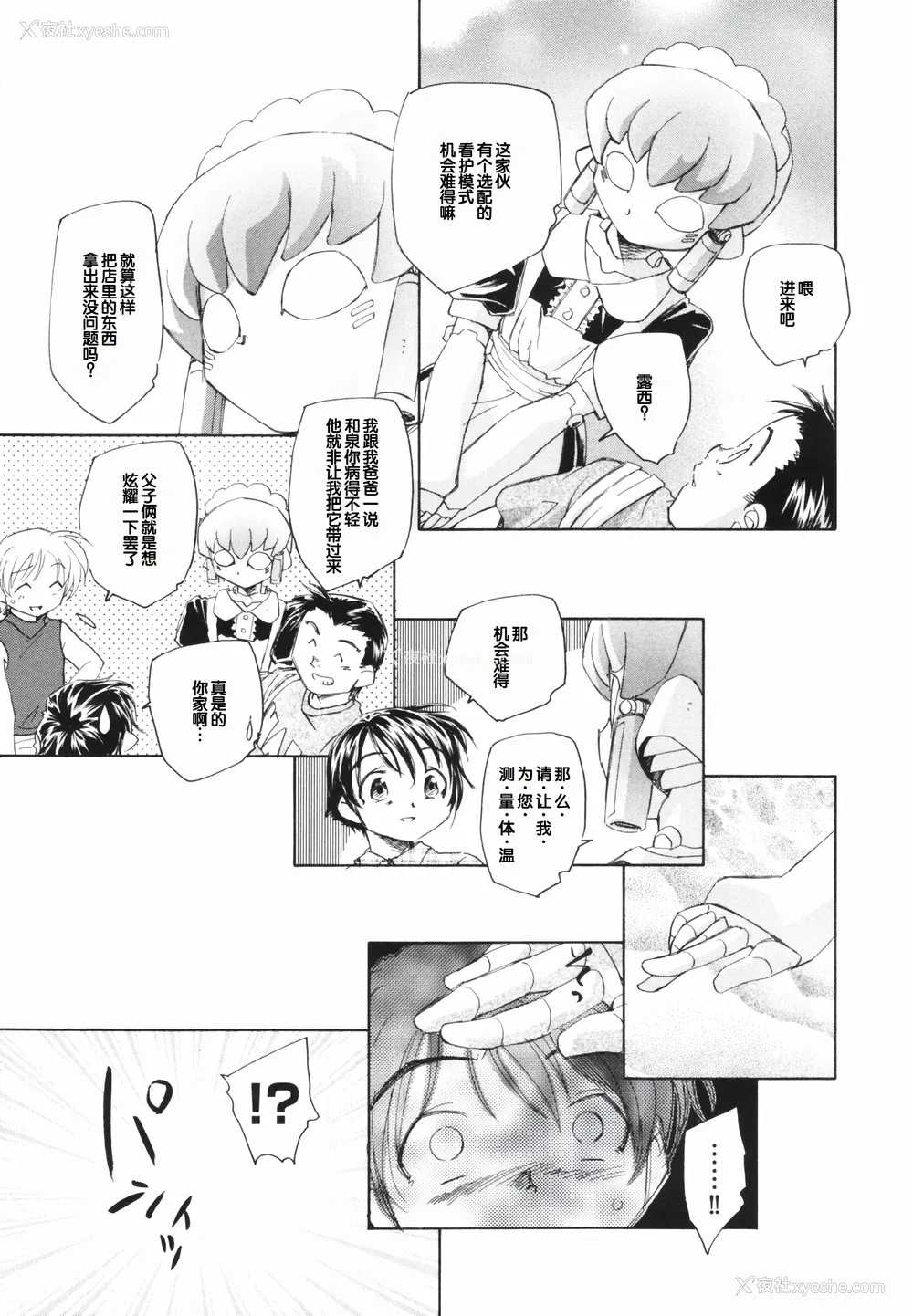 39P - [海野萤] 时计じかけのシズク [甜族星人赞助汉化]