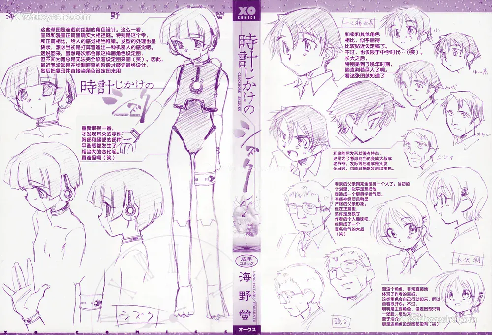 3P - [海野萤] 时计じかけのシズク [甜族星人赞助汉化]