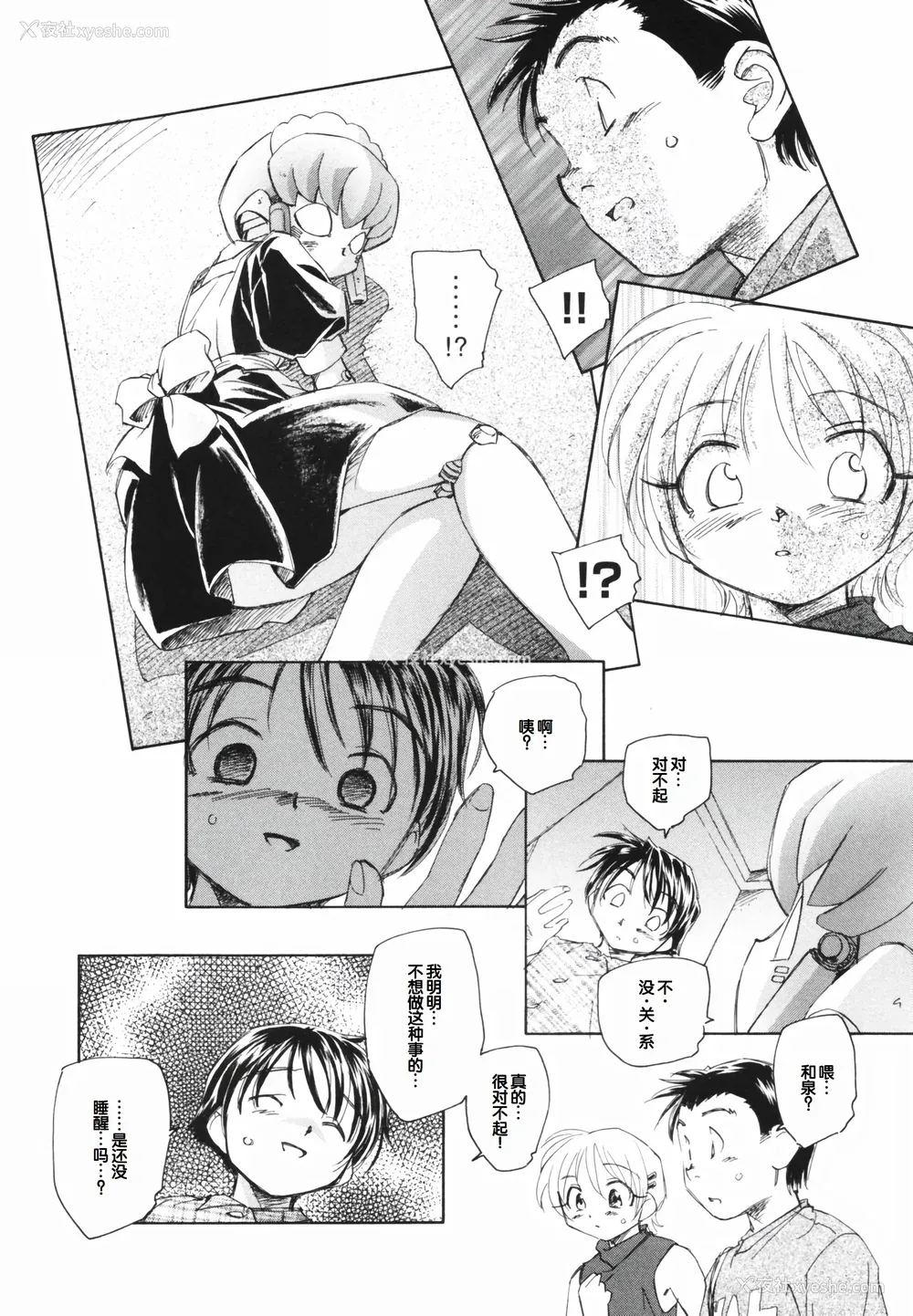 40P - [海野萤] 时计じかけのシズク [甜族星人赞助汉化]