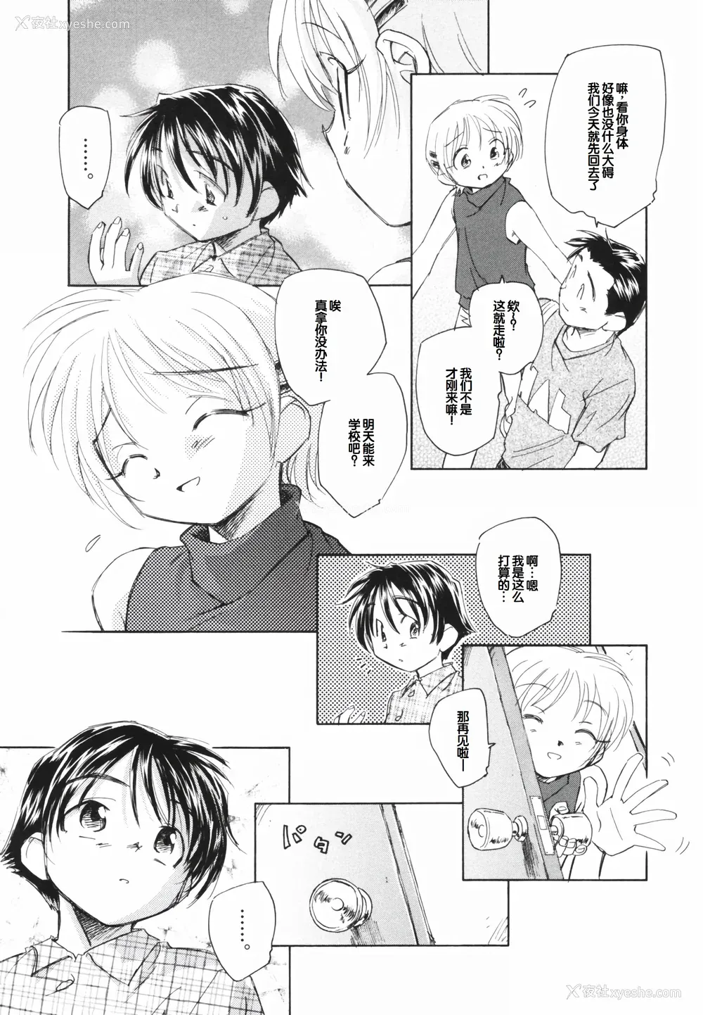 41P - [海野萤] 时计じかけのシズク [甜族星人赞助汉化]