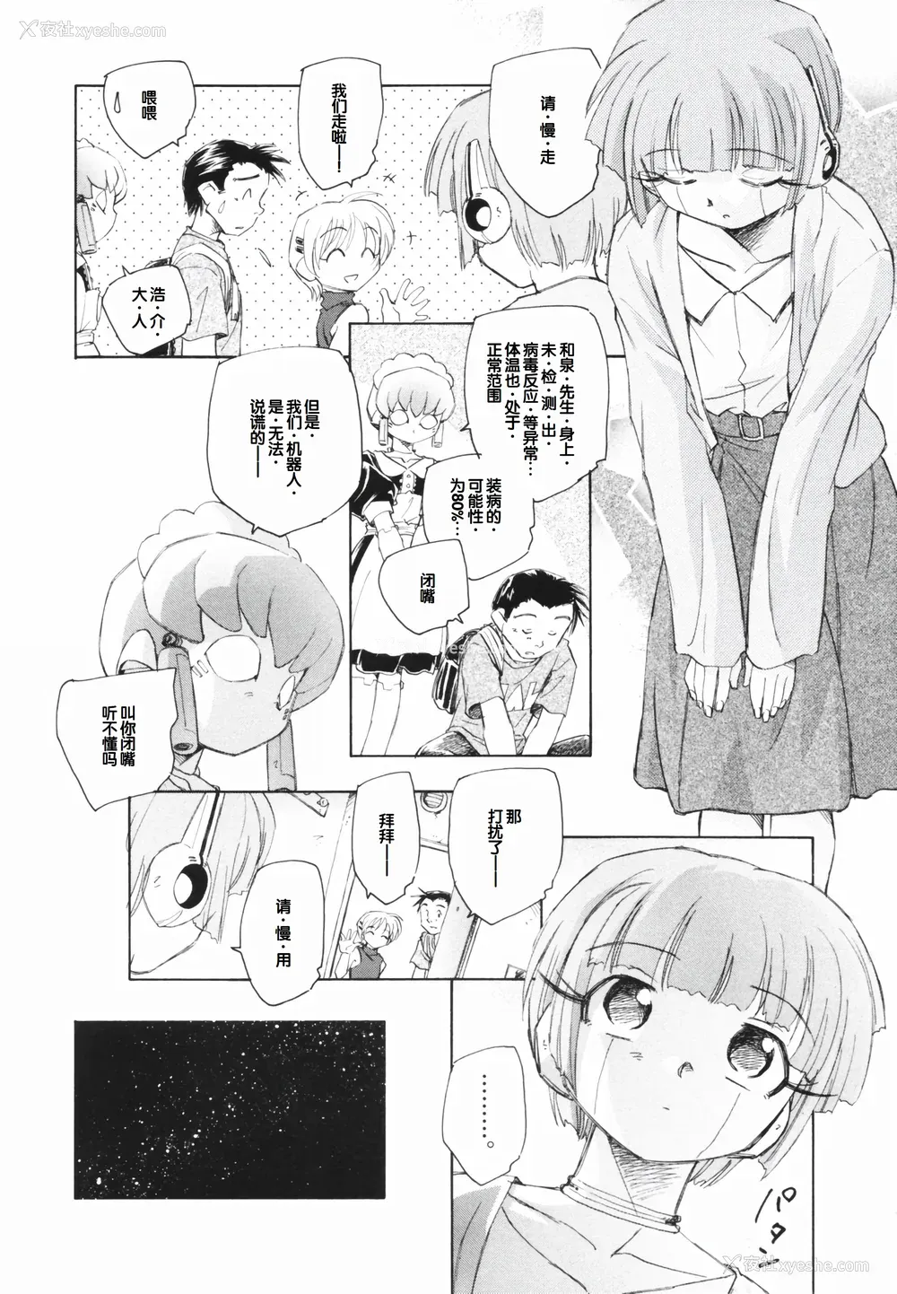42P - [海野萤] 时计じかけのシズク [甜族星人赞助汉化]