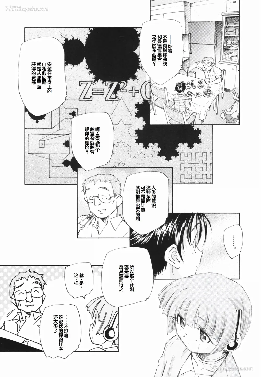 43P - [海野萤] 时计じかけのシズク [甜族星人赞助汉化]