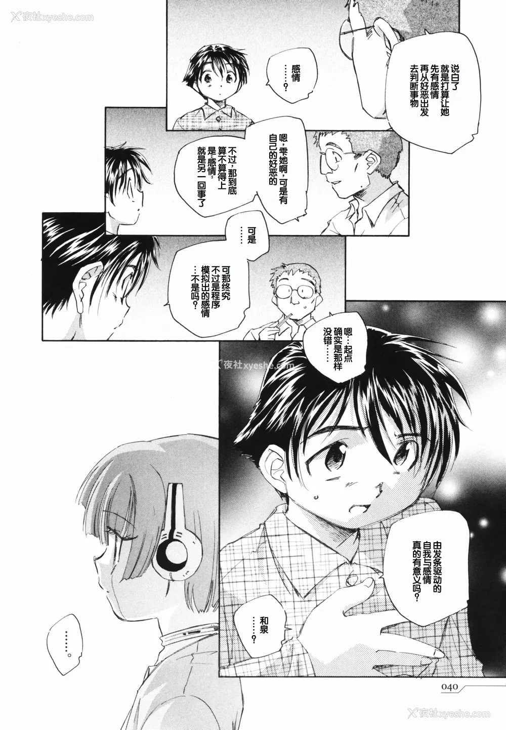 44P - [海野萤] 时计じかけのシズク [甜族星人赞助汉化]