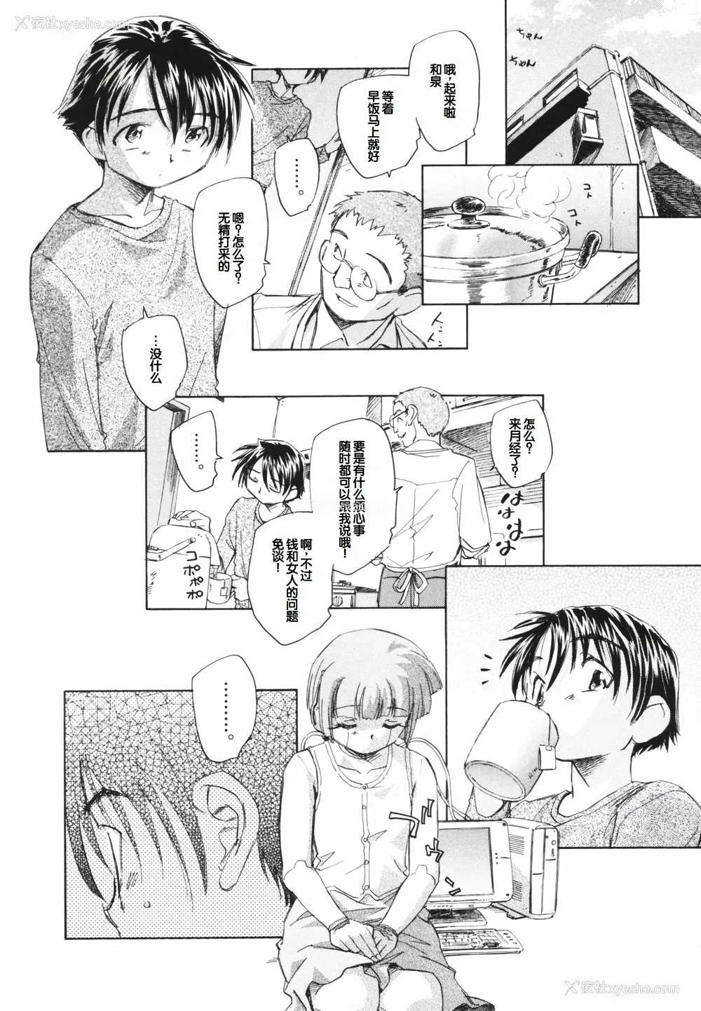 52P - [海野萤] 时计じかけのシズク [甜族星人赞助汉化]