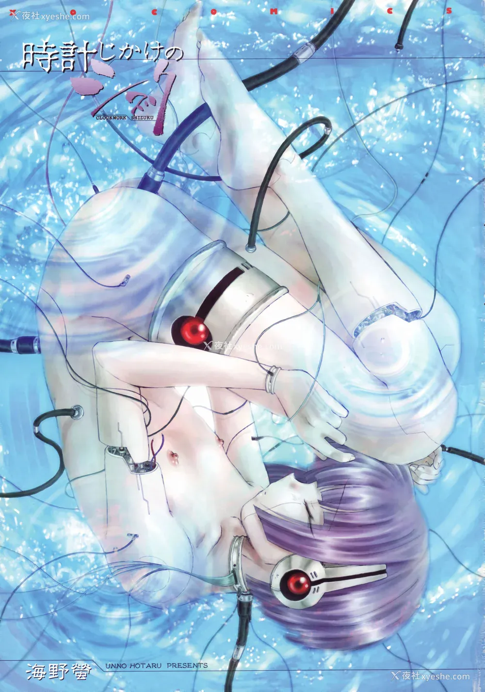 5P - [海野萤] 时计じかけのシズク [甜族星人赞助汉化]
