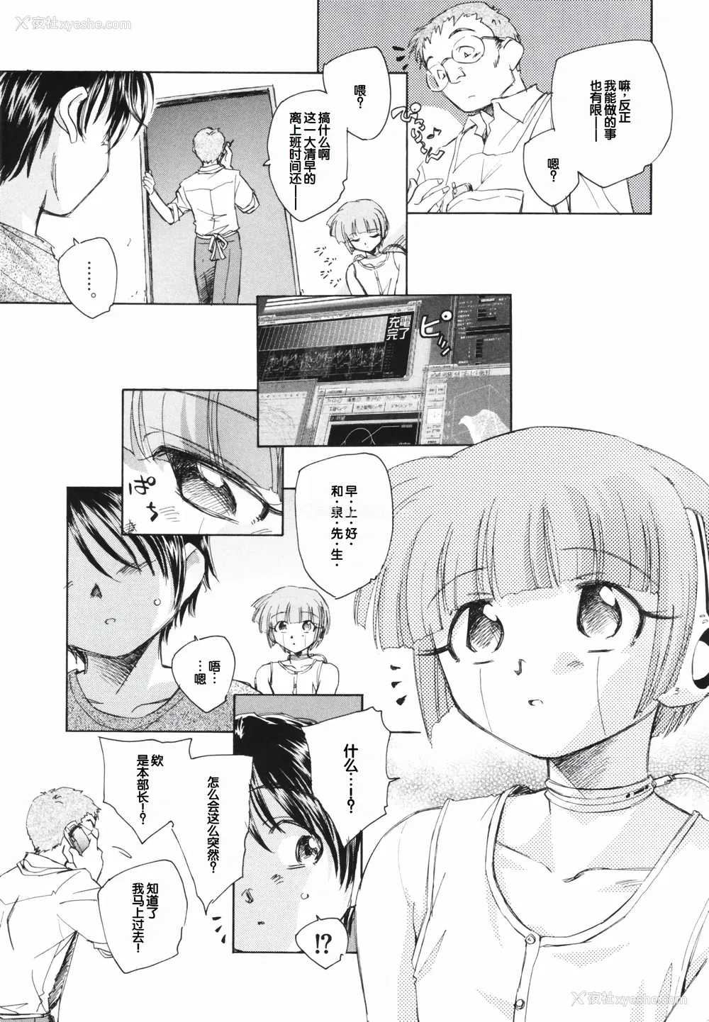 53P - [海野萤] 时计じかけのシズク [甜族星人赞助汉化]