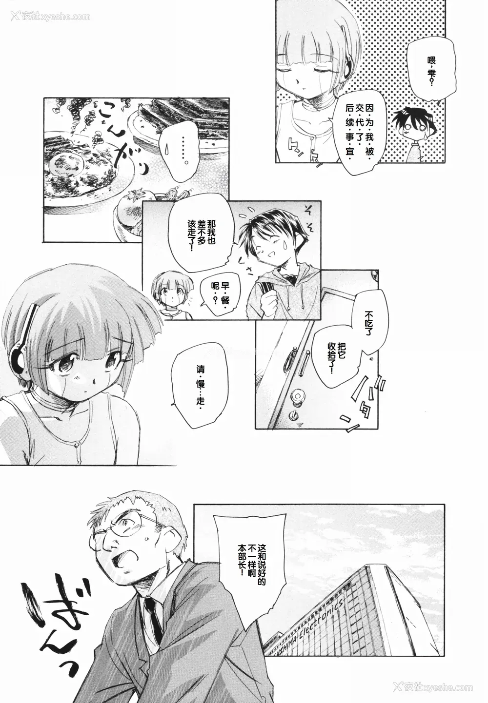 55P - [海野萤] 时计じかけのシズク [甜族星人赞助汉化]