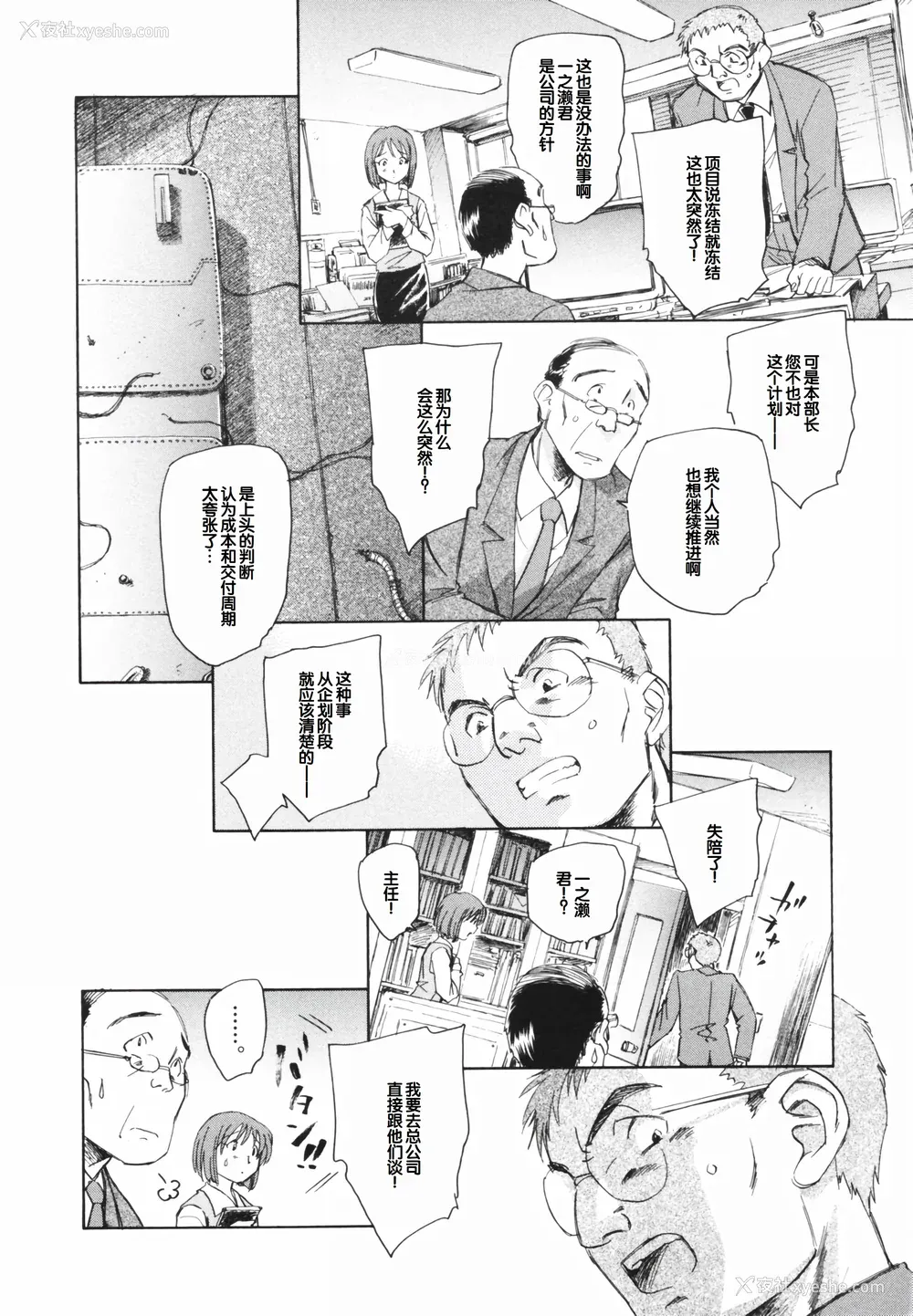 56P - [海野萤] 时计じかけのシズク [甜族星人赞助汉化]