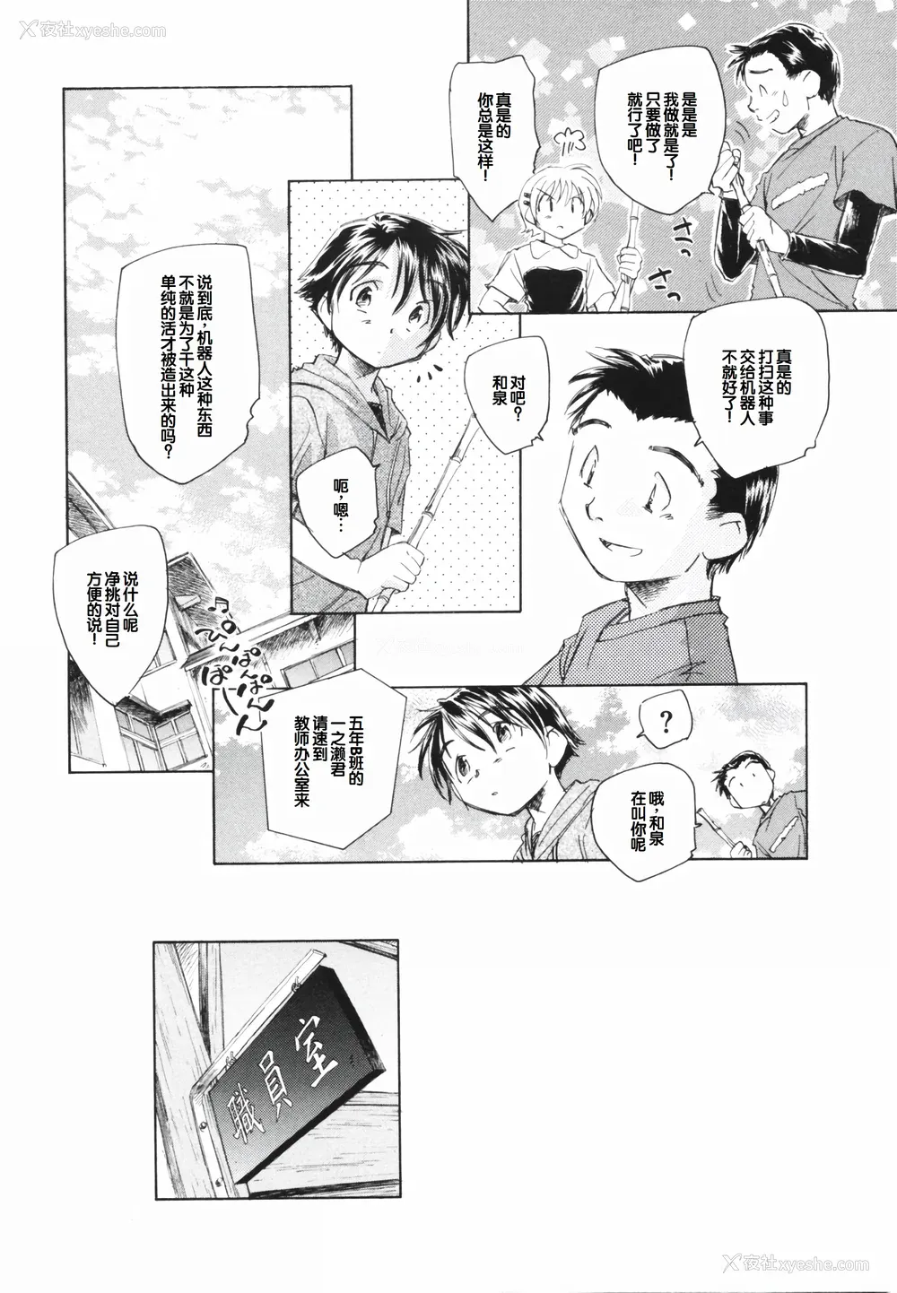 58P - [海野萤] 时计じかけのシズク [甜族星人赞助汉化]