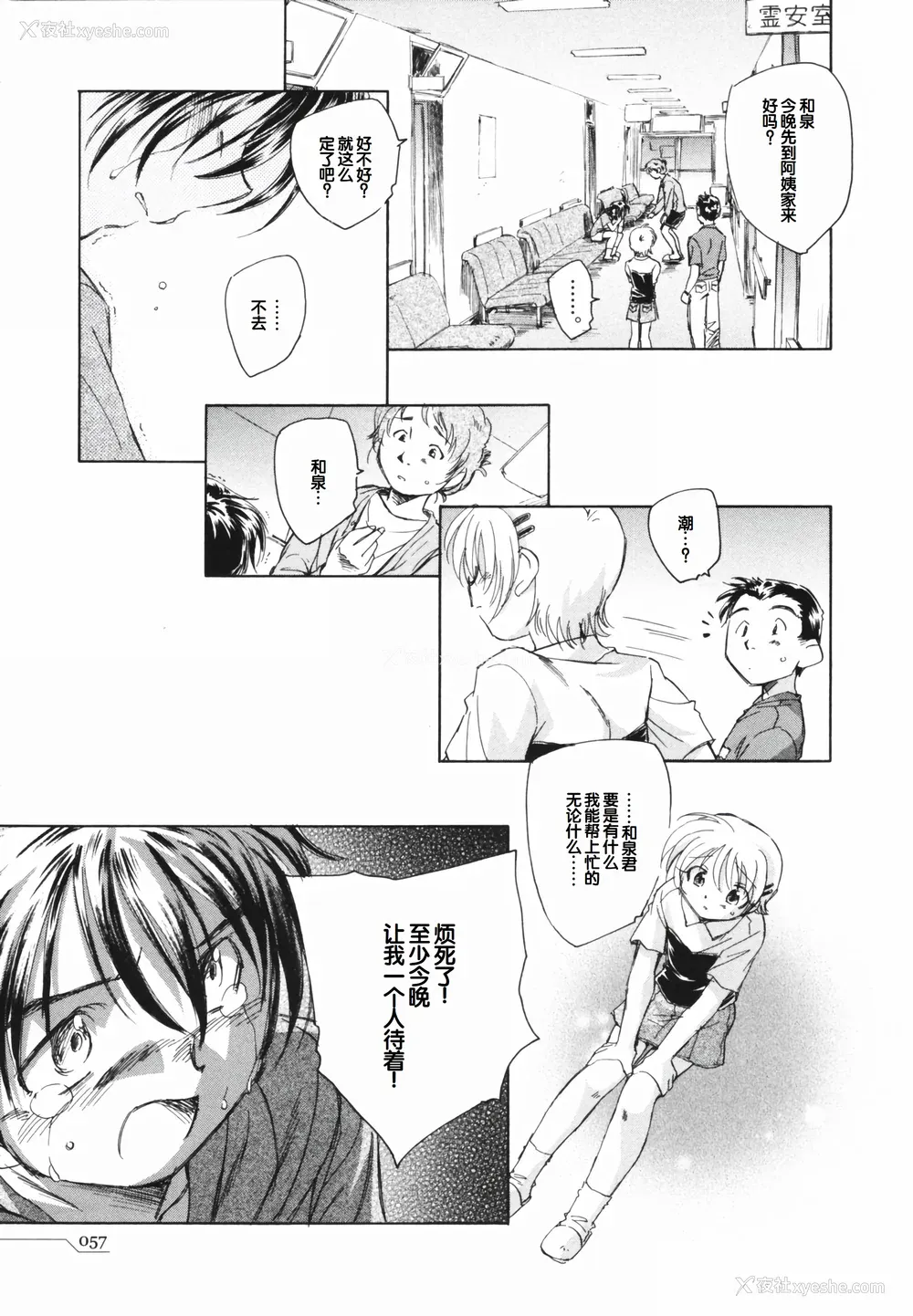 61P - [海野萤] 时计じかけのシズク [甜族星人赞助汉化]
