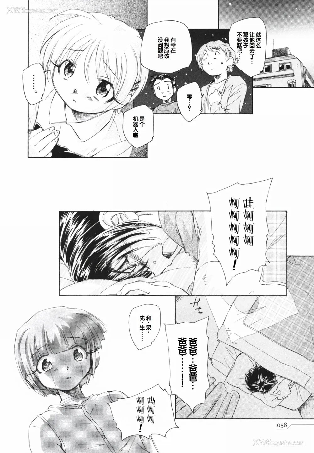 62P - [海野萤] 时计じかけのシズク [甜族星人赞助汉化]