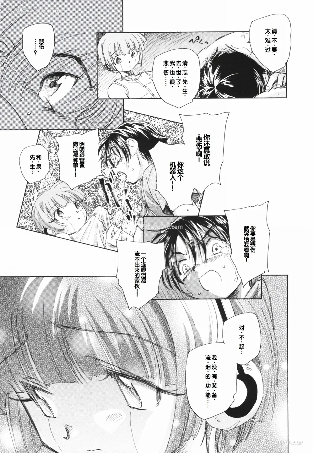 63P - [海野萤] 时计じかけのシズク [甜族星人赞助汉化]