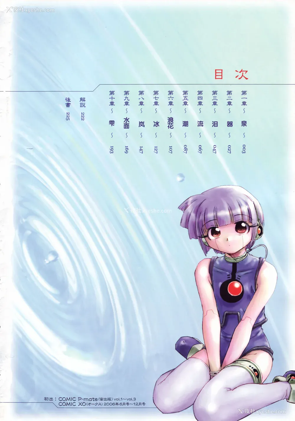 6P - [海野萤] 时计じかけのシズク [甜族星人赞助汉化]