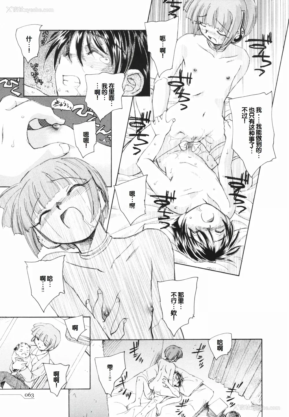67P - [海野萤] 时计じかけのシズク [甜族星人赞助汉化]