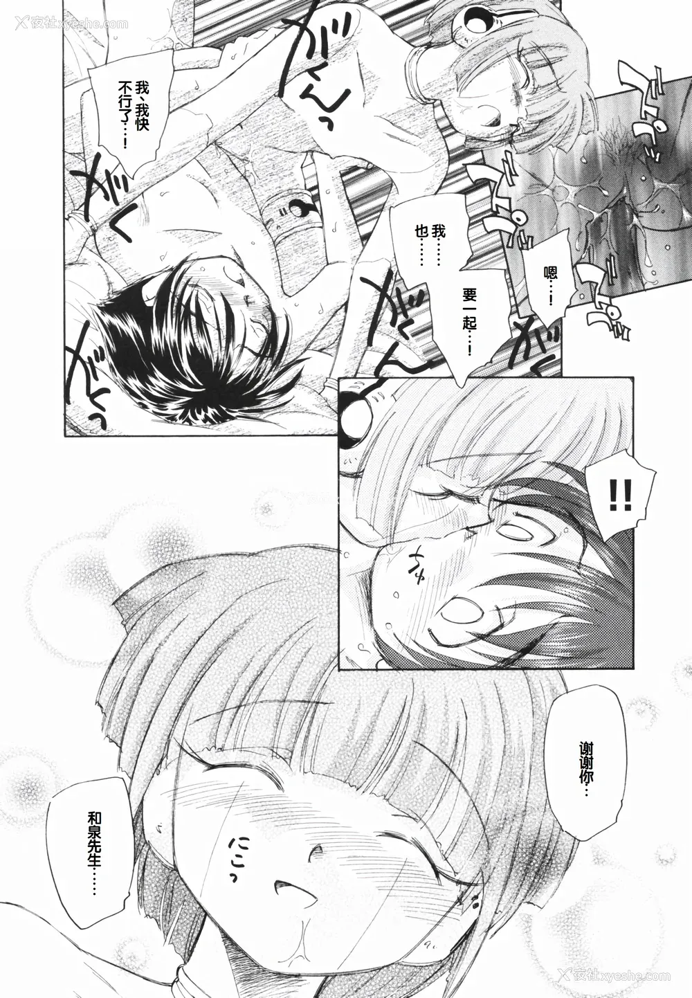 68P - [海野萤] 时计じかけのシズク [甜族星人赞助汉化]
