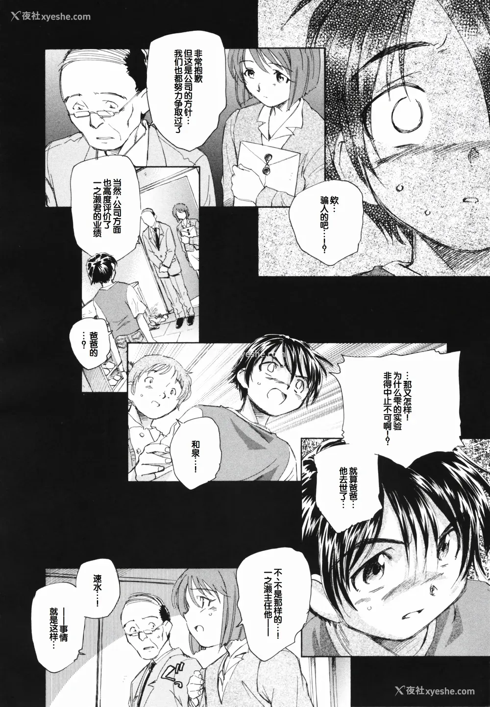 74P - [海野萤] 时计じかけのシズク [甜族星人赞助汉化]