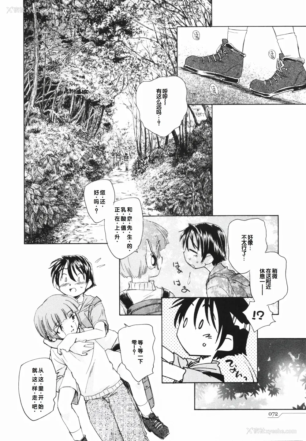 76P - [海野萤] 时计じかけのシズク [甜族星人赞助汉化]