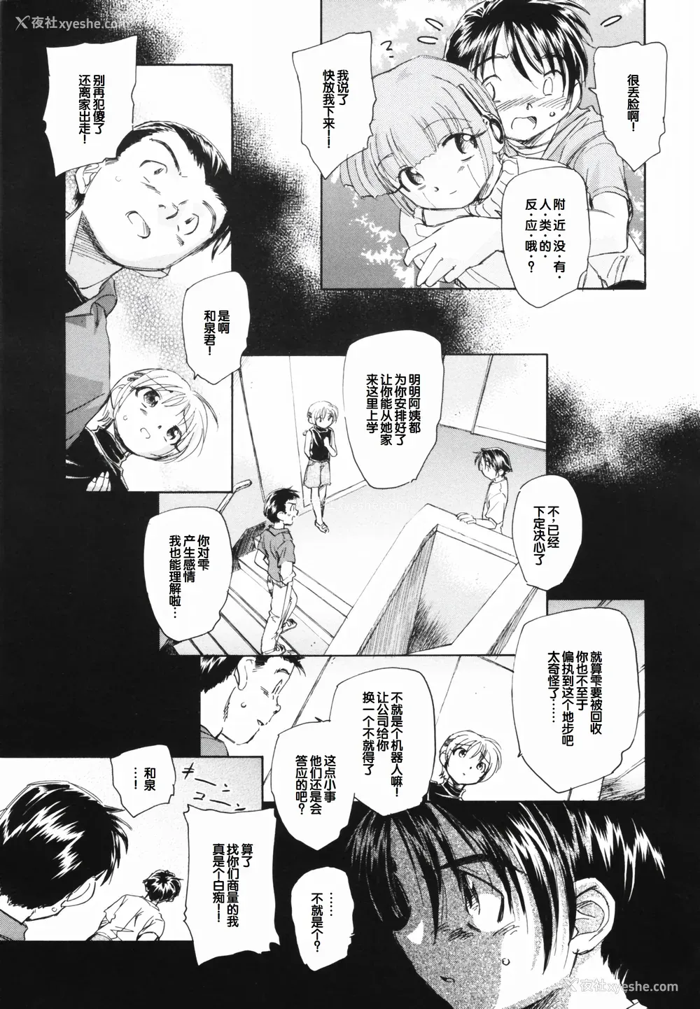 77P - [海野萤] 时计じかけのシズク [甜族星人赞助汉化]