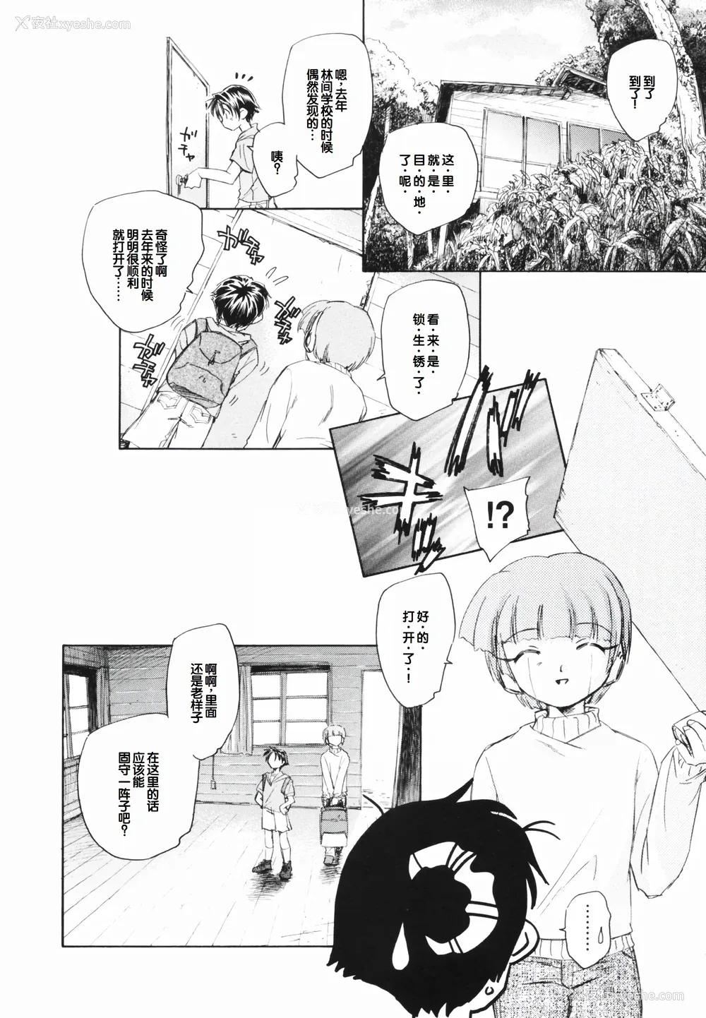 78P - [海野萤] 时计じかけのシズク [甜族星人赞助汉化]