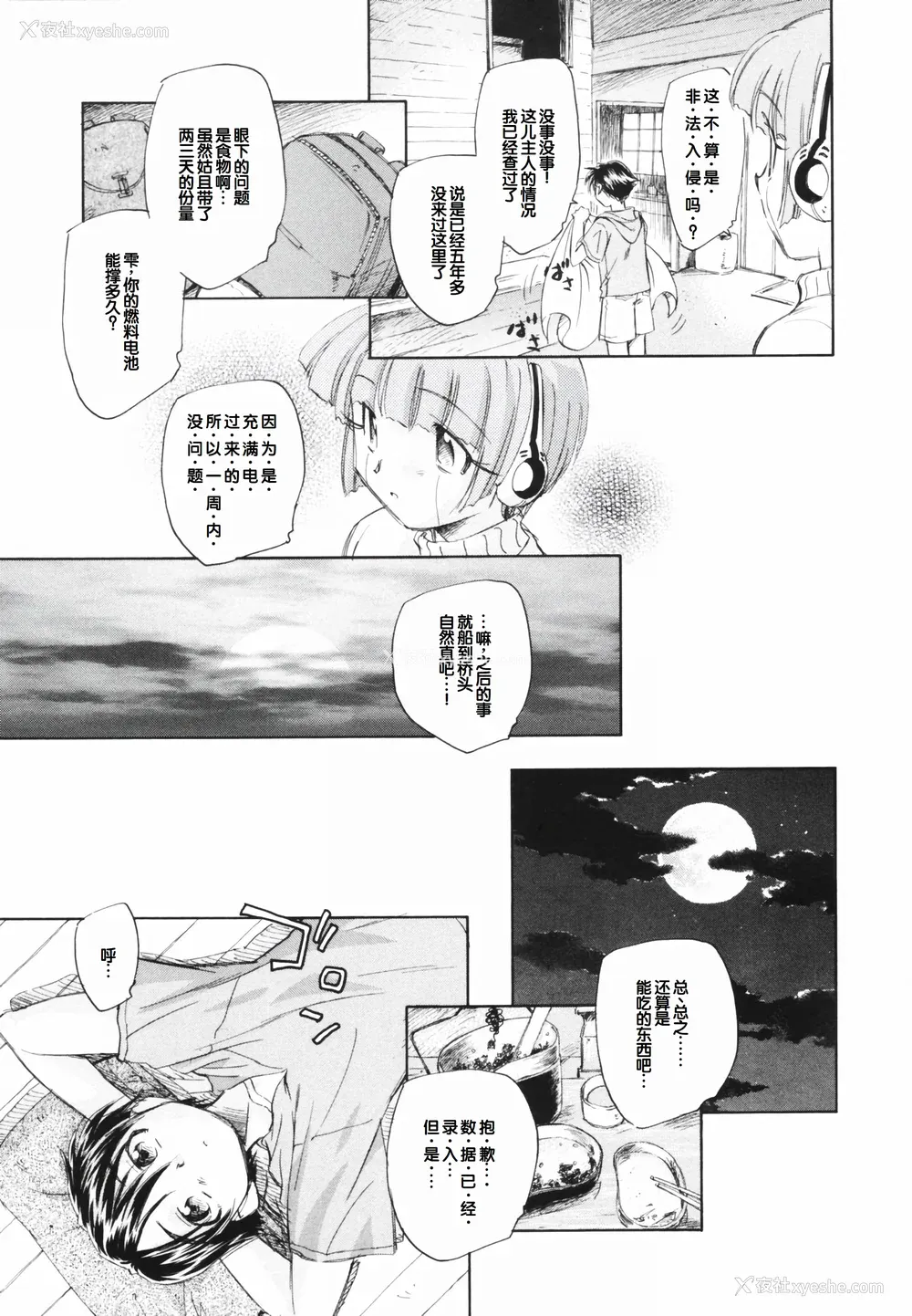 79P - [海野萤] 时计じかけのシズク [甜族星人赞助汉化]