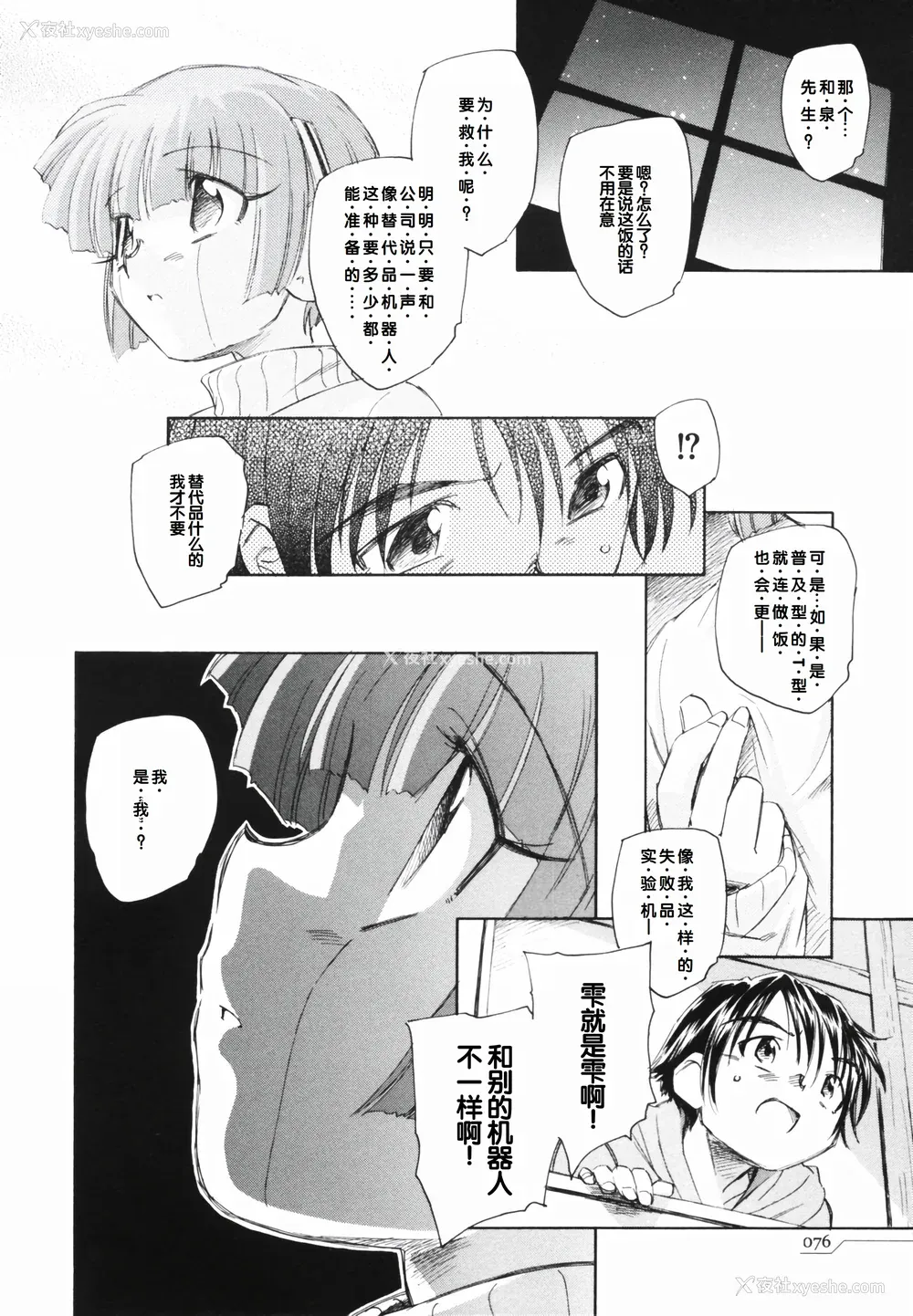 80P - [海野萤] 时计じかけのシズク [甜族星人赞助汉化]