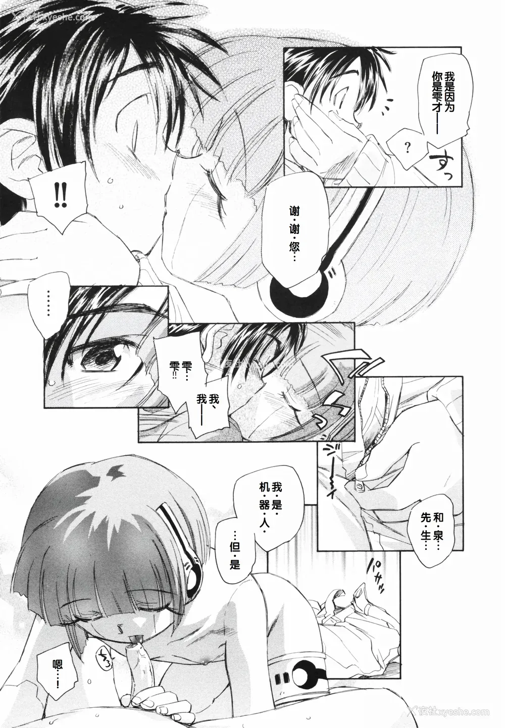 81P - [海野萤] 时计じかけのシズク [甜族星人赞助汉化]
