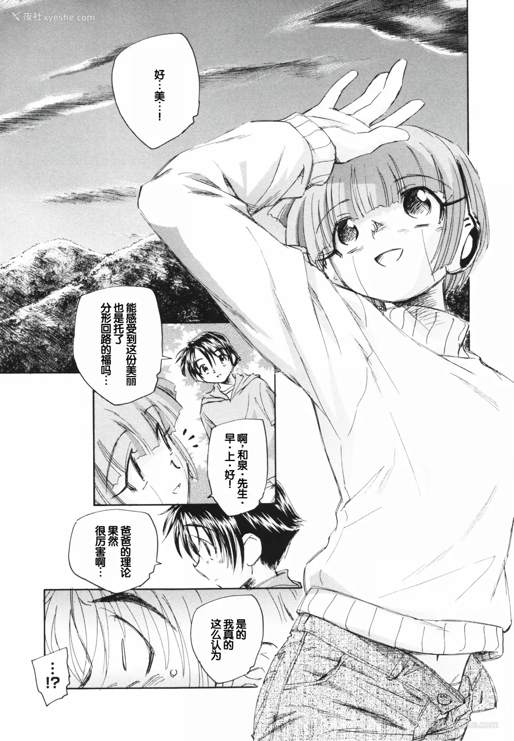 88P - [海野萤] 时计じかけのシズク [甜族星人赞助汉化]
