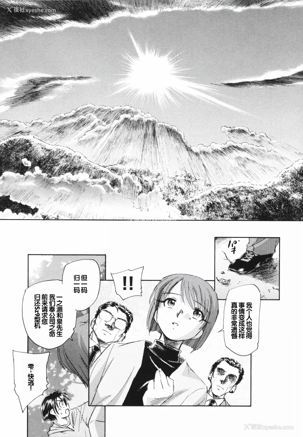 89P - [海野萤] 时计じかけのシズク [甜族星人赞助汉化]