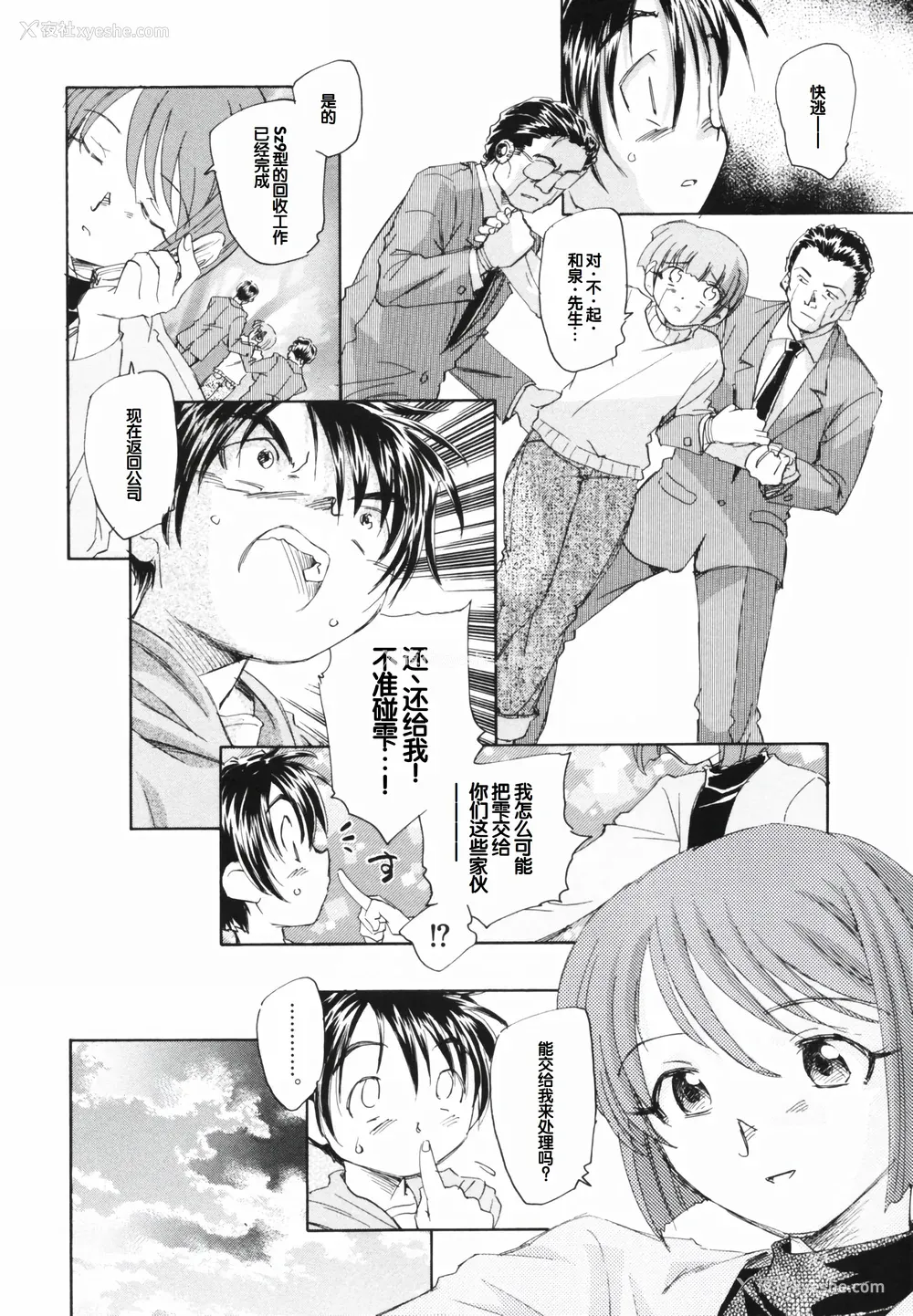90P - [海野萤] 时计じかけのシズク [甜族星人赞助汉化]