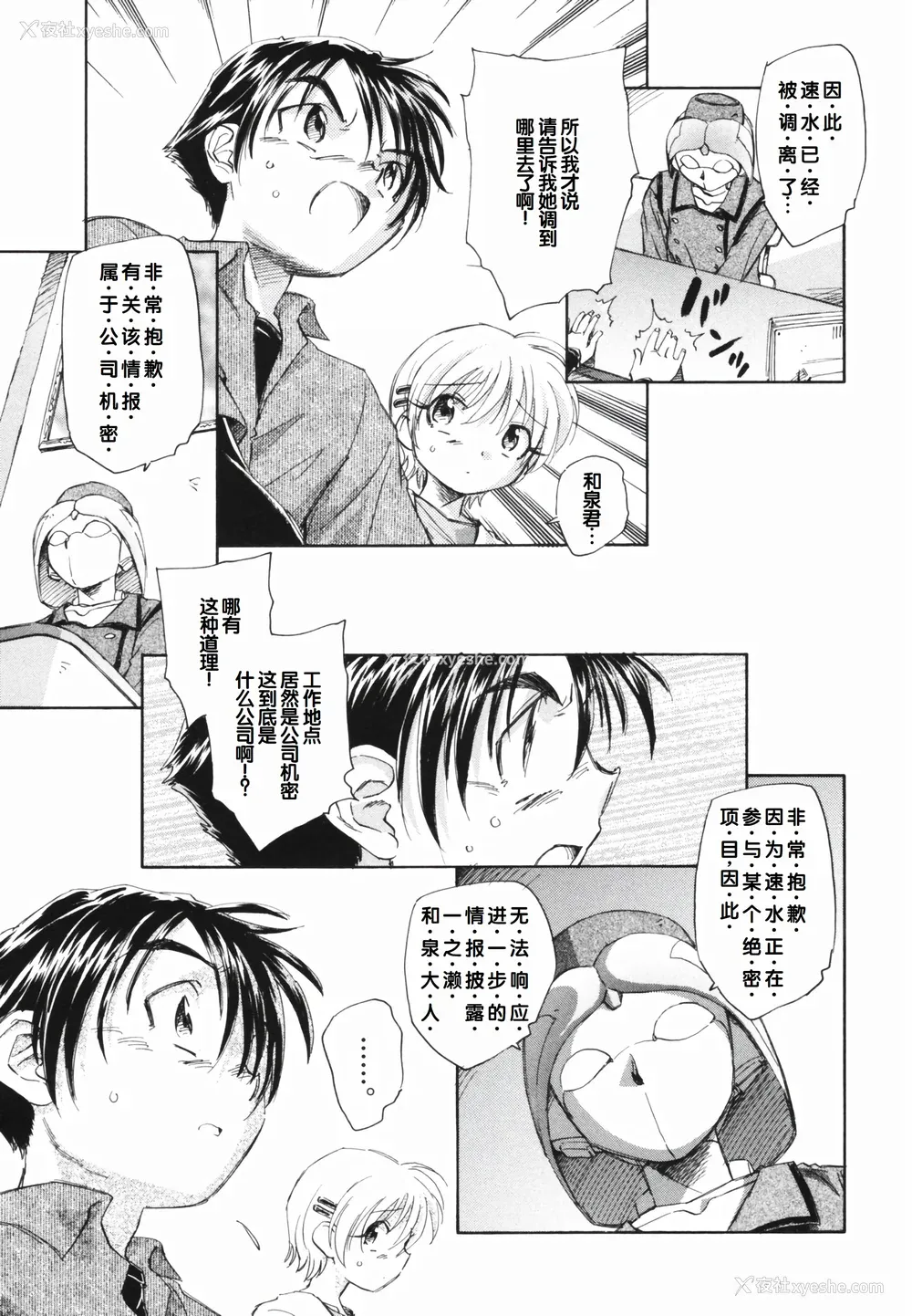 93P - [海野萤] 时计じかけのシズク [甜族星人赞助汉化]