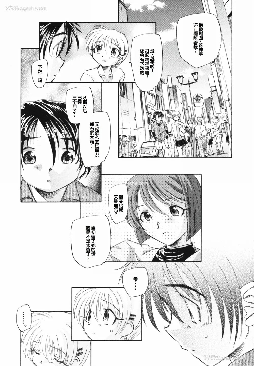 94P - [海野萤] 时计じかけのシズク [甜族星人赞助汉化]