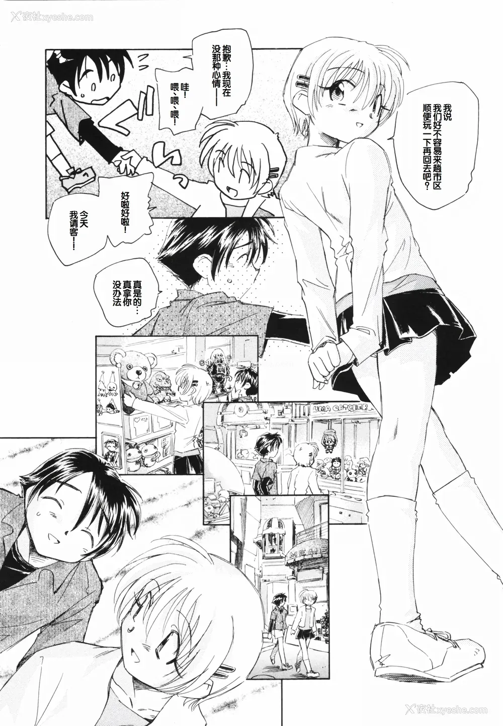 95P - [海野萤] 时计じかけのシズク [甜族星人赞助汉化]