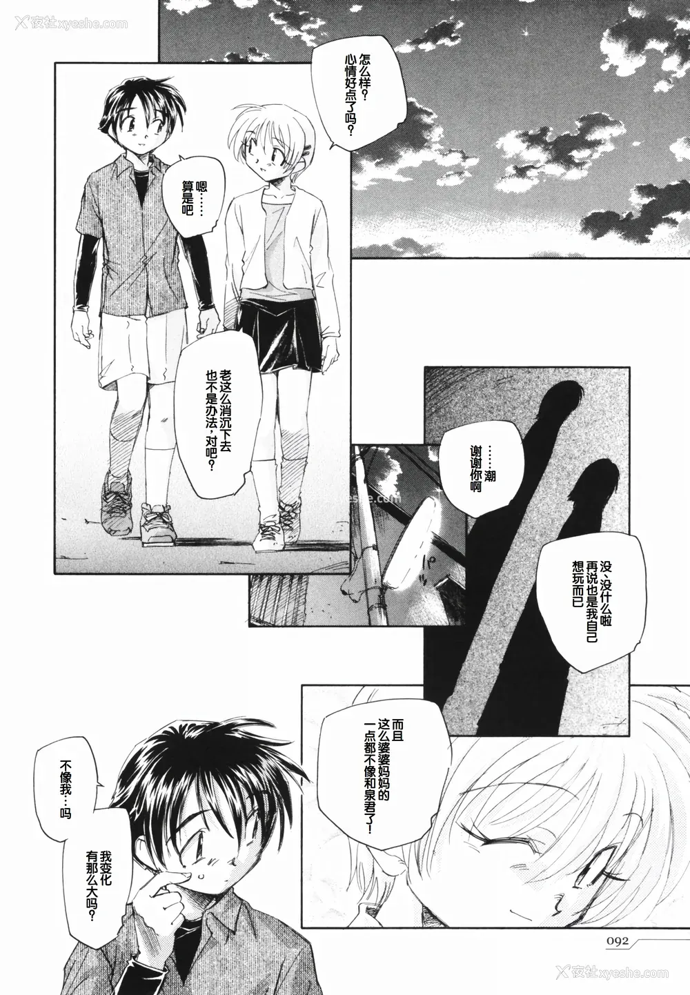 96P - [海野萤] 时计じかけのシズク [甜族星人赞助汉化]