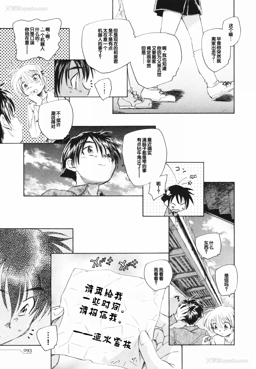 97P - [海野萤] 时计じかけのシズク [甜族星人赞助汉化]