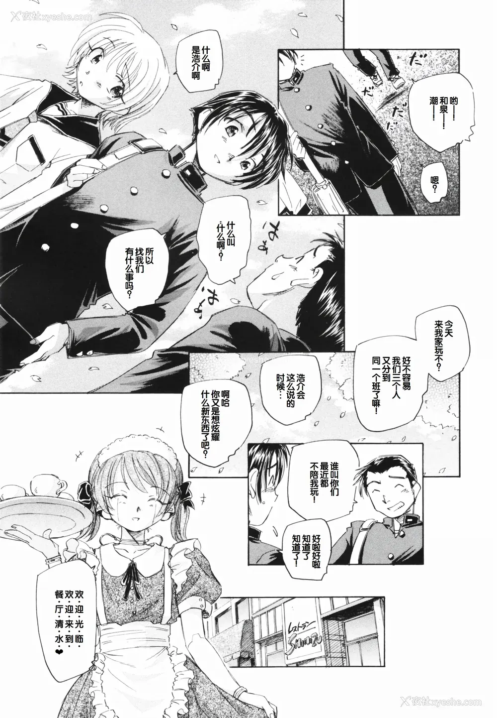 99P - [海野萤] 时计じかけのシズク [甜族星人赞助汉化]