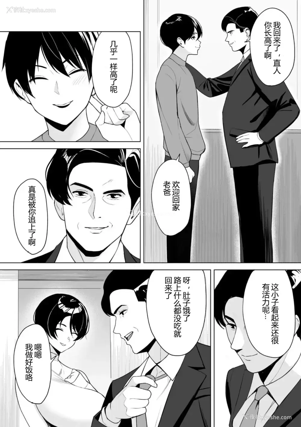 165P - [C级 (©︎级)]义母さんは仆のモノ|后妈是属于我的女人 (1~8 特典)[中国翻訳][粗码][DL版][禁漫汉化组]