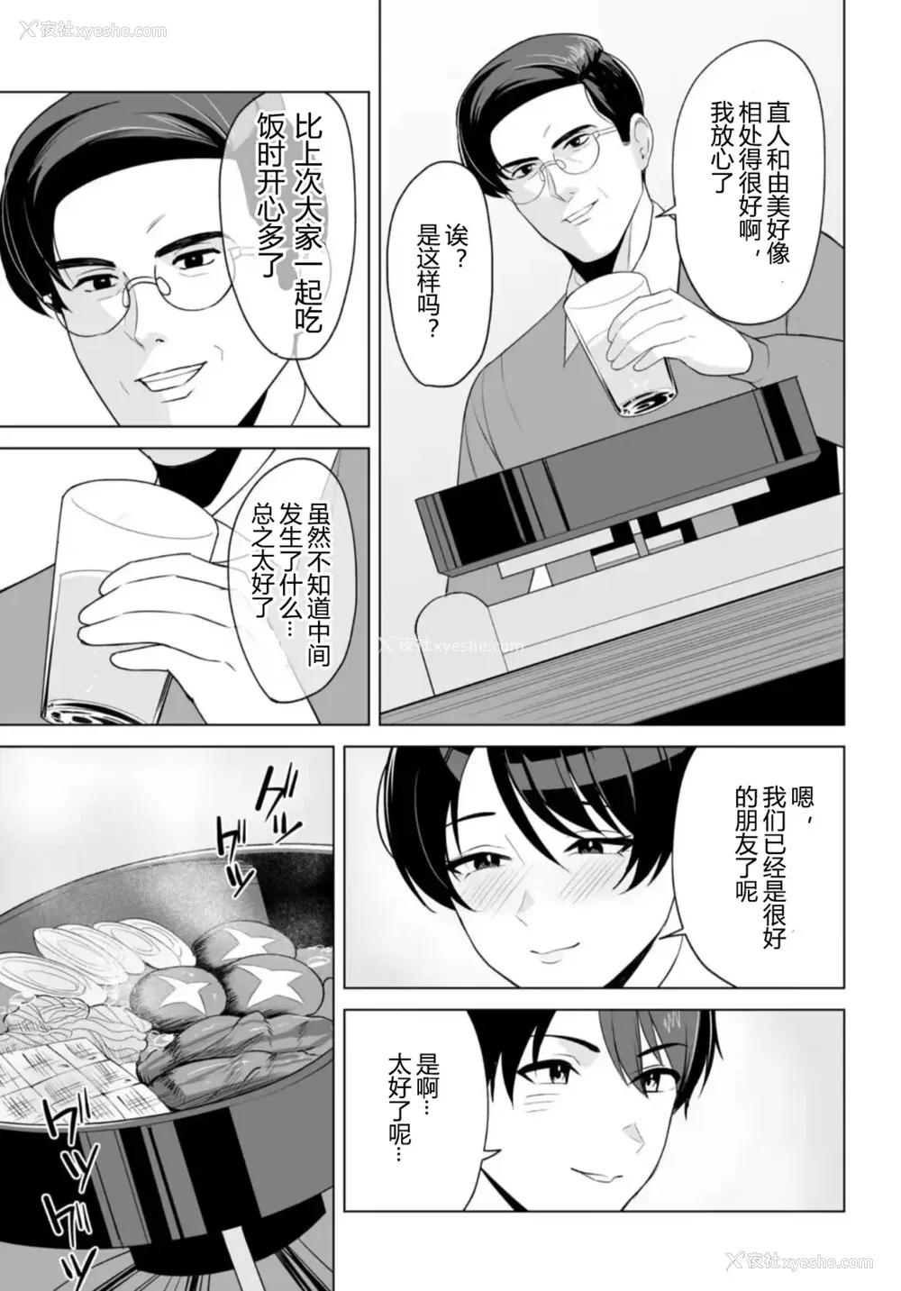167P - [C级 (©︎级)]义母さんは仆のモノ|后妈是属于我的女人 (1~8 特典)[中国翻訳][粗码][DL版][禁漫汉化组]