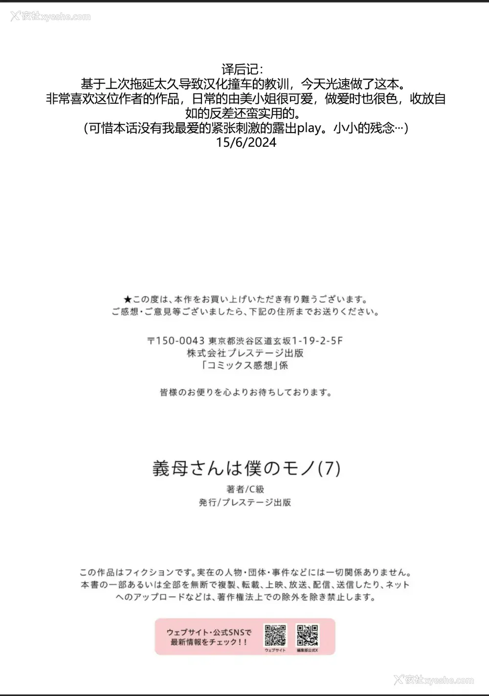 245P - [C级 (©︎级)]义母さんは仆のモノ|后妈是属于我的女人 (1~8 特典)[中国翻訳][粗码][DL版][禁漫汉化组]