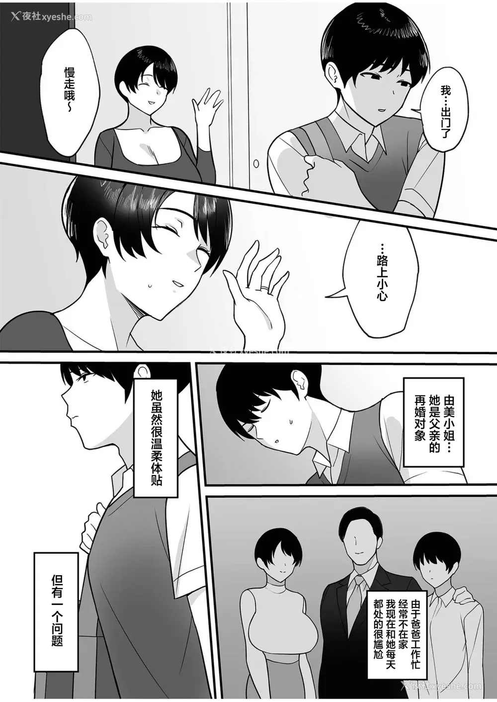 7P - [C级 (©︎级)]义母さんは仆のモノ|后妈是属于我的女人 (1~8 特典)[中国翻訳][粗码][DL版][禁漫汉化组]