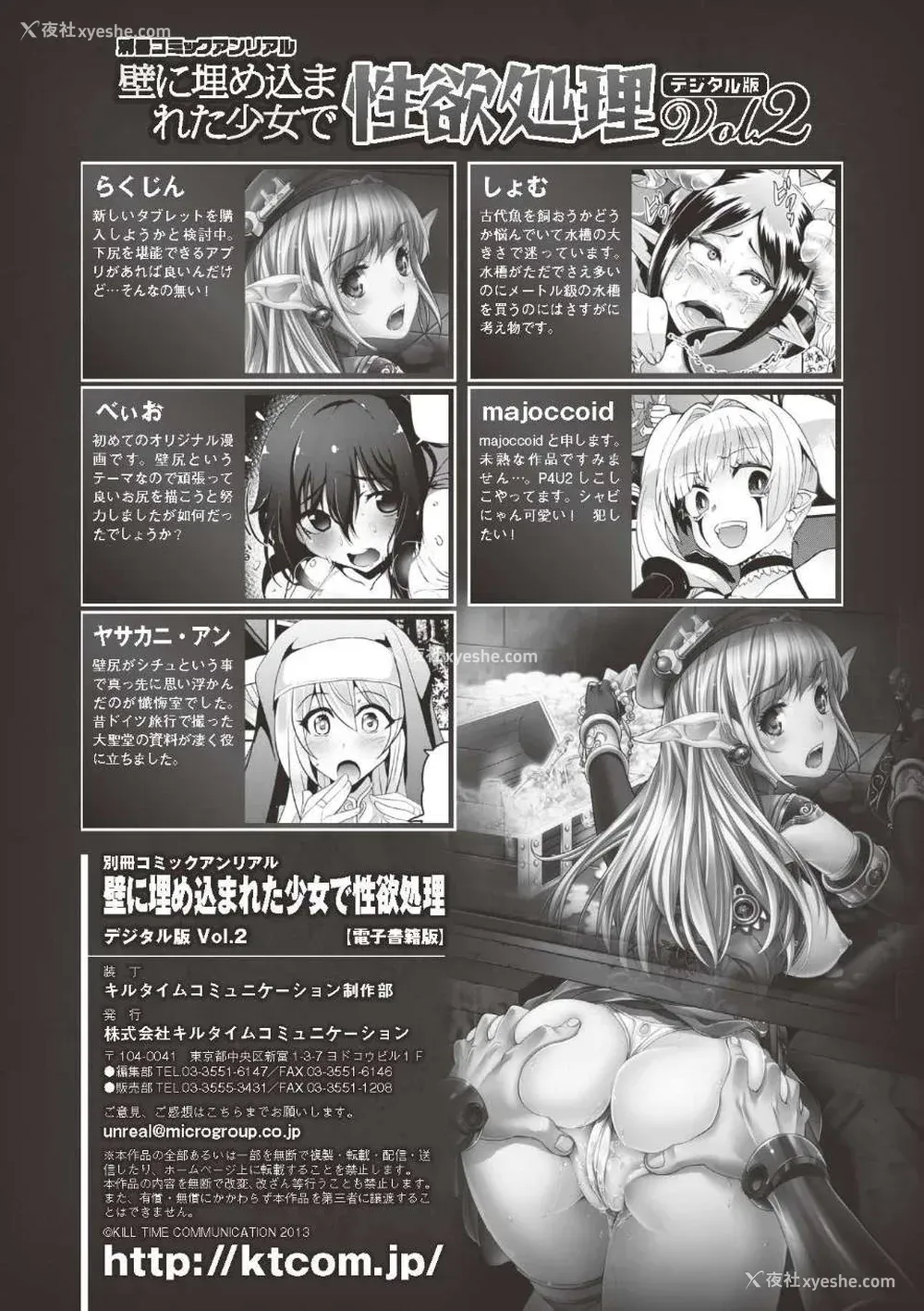 152P - [アンソロジー]别册コミックアンリアル 壁に埋め込まれた少女で性欲処理Vol.1~2[中国翻訳][疏码]
