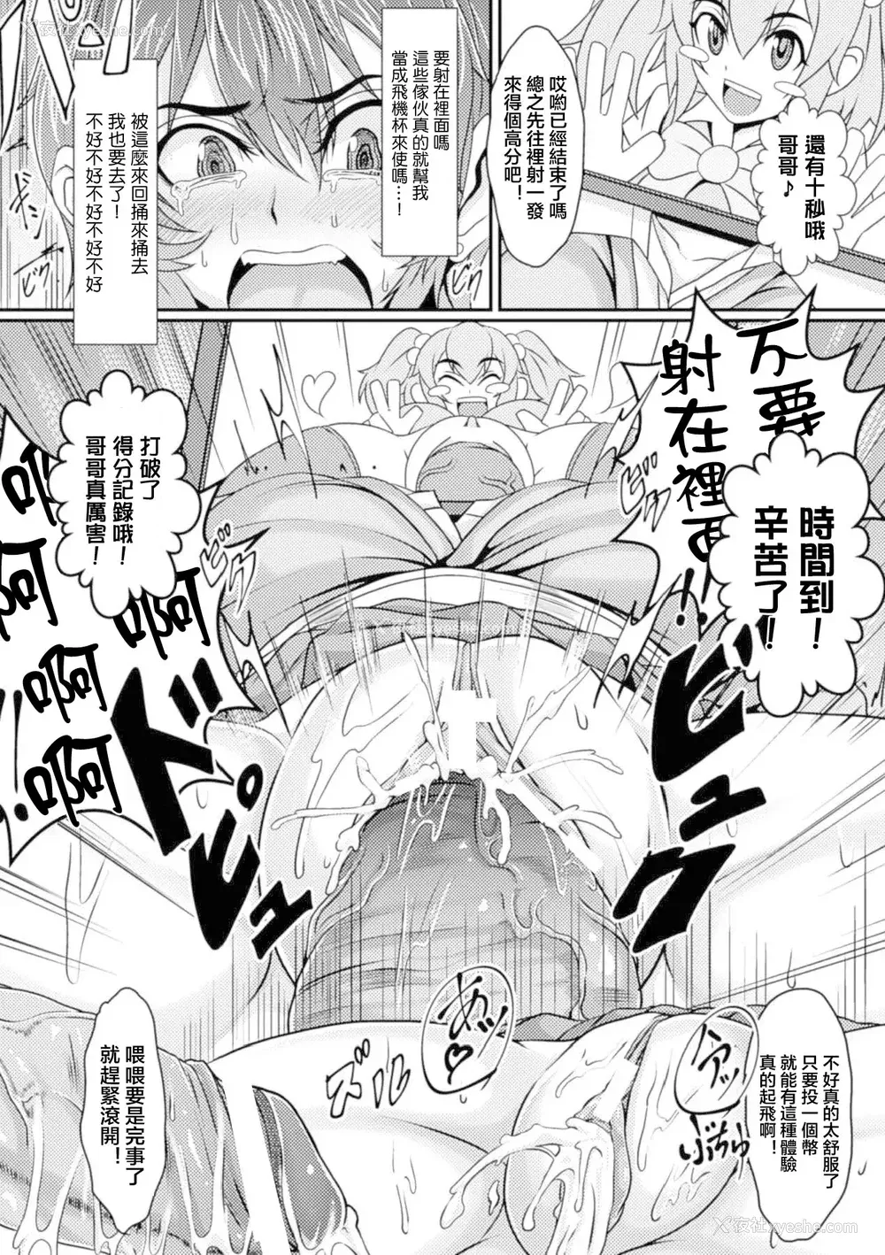 29P - [アンソロジー]别册コミックアンリアル 壁に埋め込まれた少女で性欲処理Vol.1~2[中国翻訳][疏码]