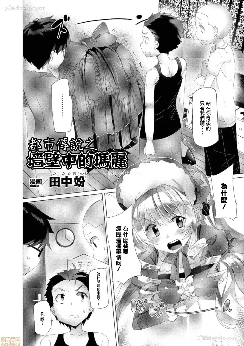 41P - [アンソロジー]别册コミックアンリアル 壁に埋め込まれた少女で性欲処理Vol.1~2[中国翻訳][疏码]