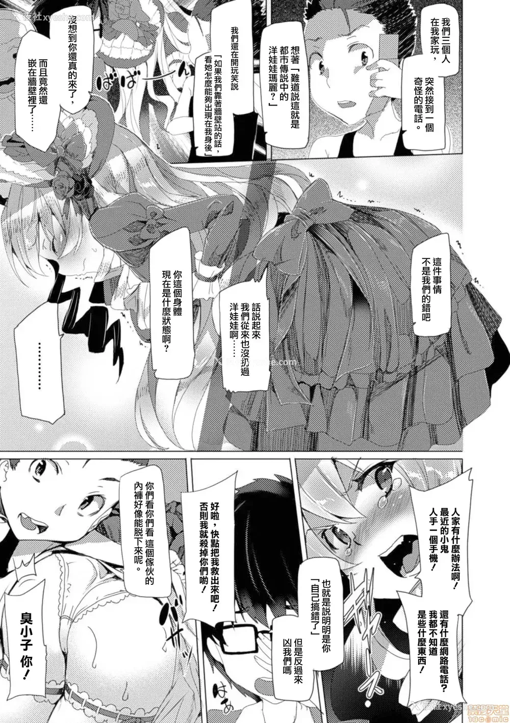 42P - [アンソロジー]别册コミックアンリアル 壁に埋め込まれた少女で性欲処理Vol.1~2[中国翻訳][疏码]