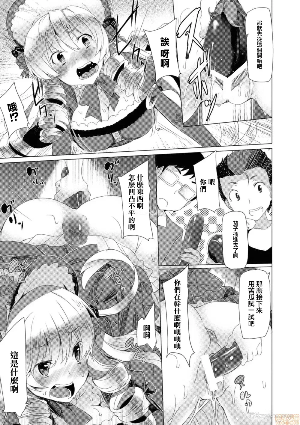 46P - [アンソロジー]别册コミックアンリアル 壁に埋め込まれた少女で性欲処理Vol.1~2[中国翻訳][疏码]