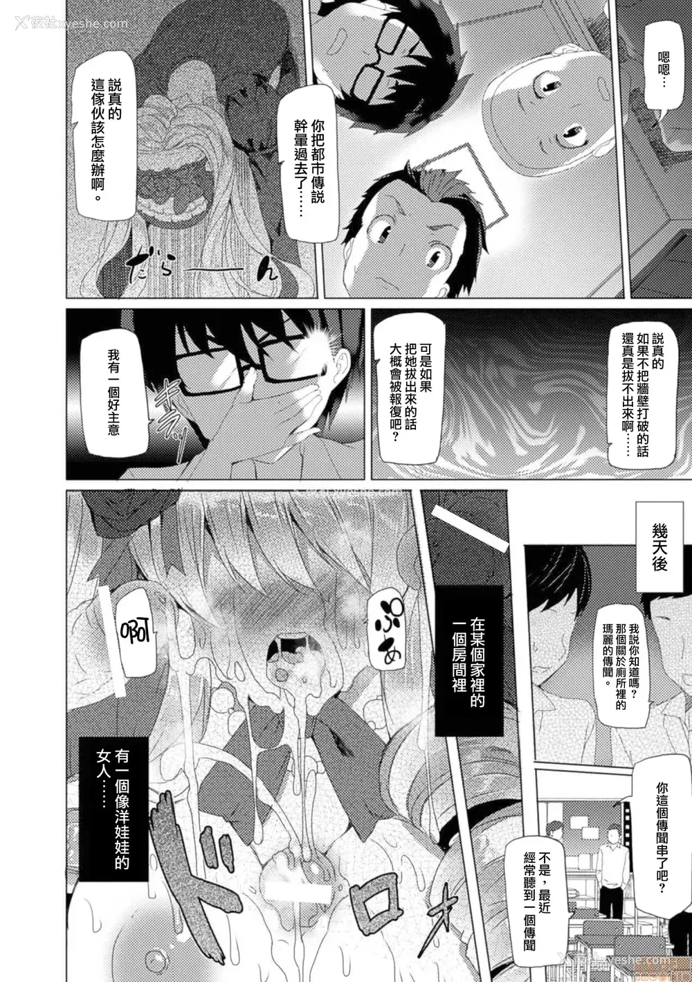 55P - [アンソロジー]别册コミックアンリアル 壁に埋め込まれた少女で性欲処理Vol.1~2[中国翻訳][疏码]