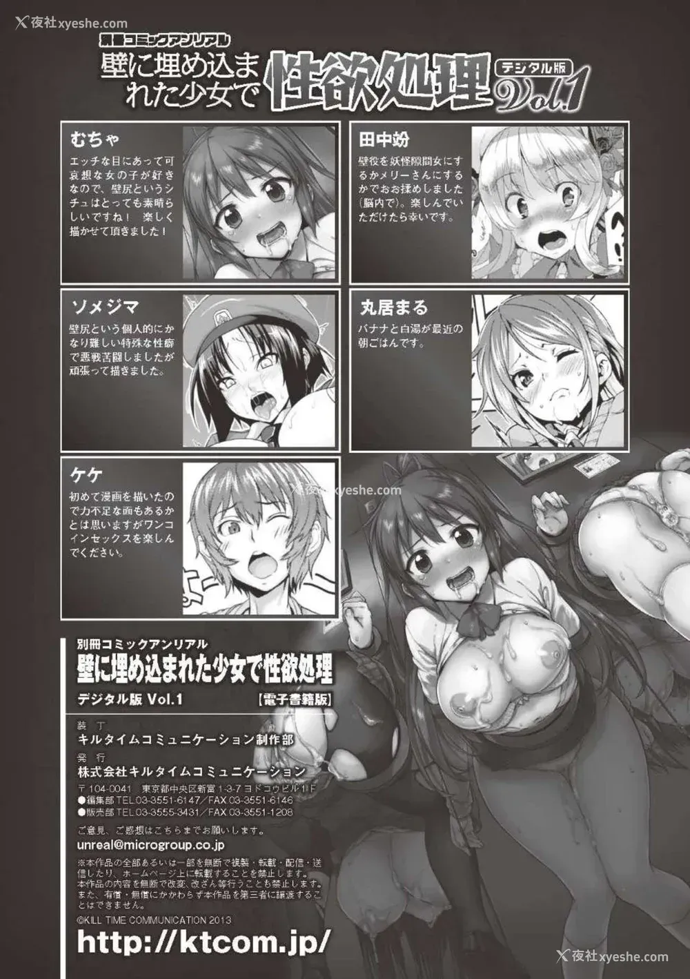 77P - [アンソロジー]别册コミックアンリアル 壁に埋め込まれた少女で性欲処理Vol.1~2[中国翻訳][疏码]